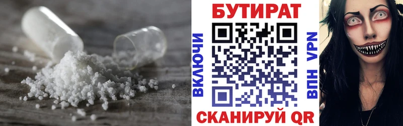 Бутират BDO  Завитинск 