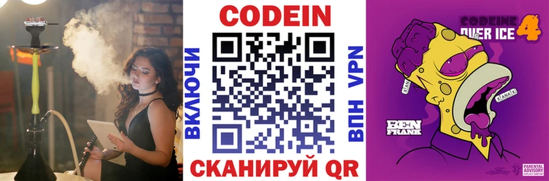 Codein напиток Lean (лин)  Завитинск 